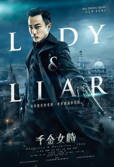 Леди и лжец (Сезон 1)