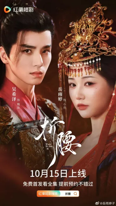 Преклоняясь перед тобой (Сезон 1)