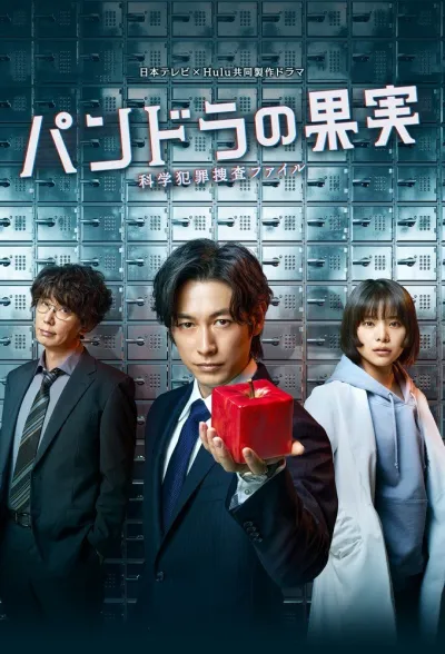 Плод Пандоры (Сезон 2)