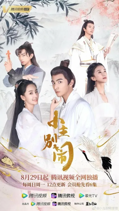 Принцесса-хулиганка (Сезон 1)