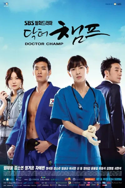 Доктор чемпионов (Сезон 1)