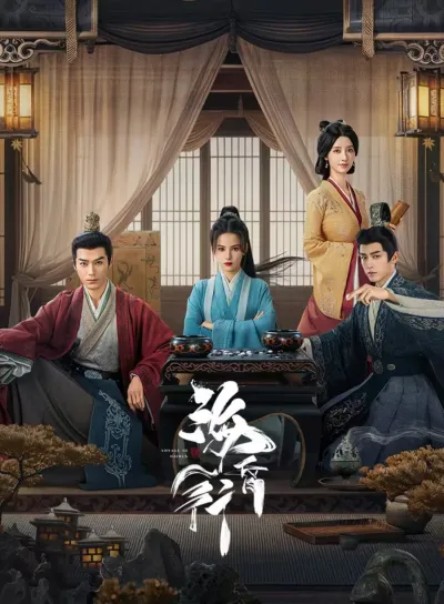 Путешествие в Хайхунь (Сезон 2)