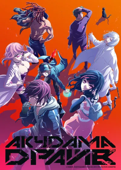 Акудама драйв (Сезон 1)