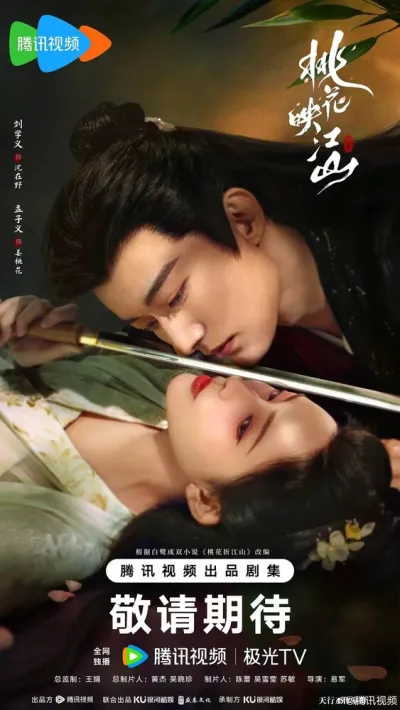 Цветы персика, покорившие мир (Сезон 1, 2025) #2