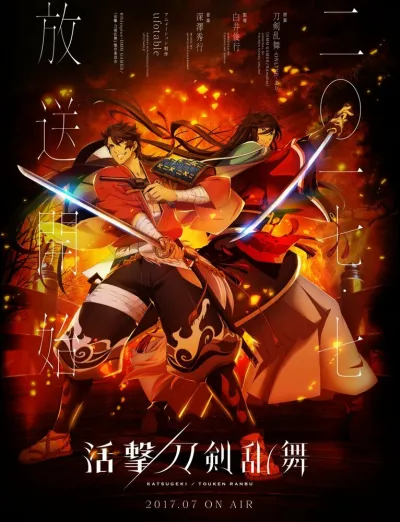 Неистовый танец мечей (Сезон 1)