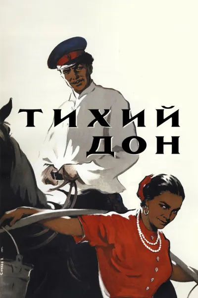 Тихий Дон (Сезон 1)