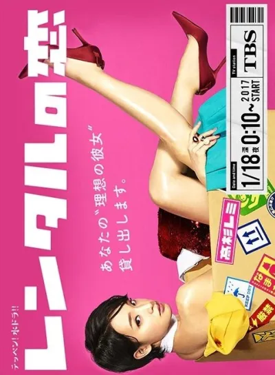 Любовь в аренду (Сезон 1)