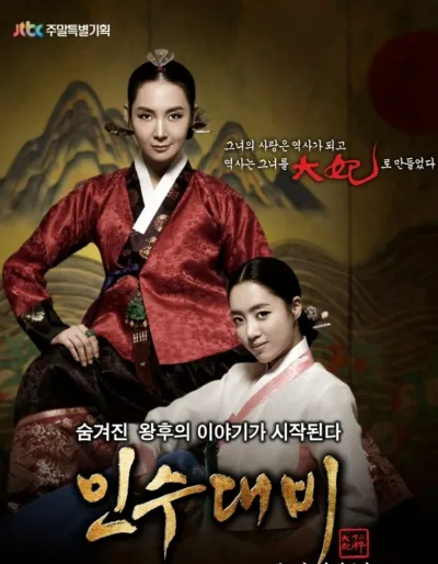 Королева Инсу (Сезон 1)