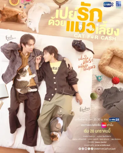 Кот за деньги (Сезон 1)