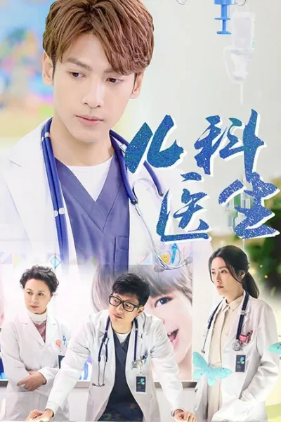 Детский врач (Сезон 1)