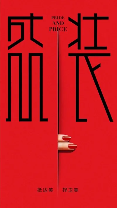 Гордость и цена (Сезон 1)