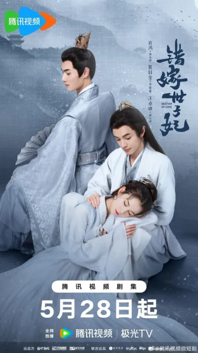 Судьба любви (Сезон 1, 2025)