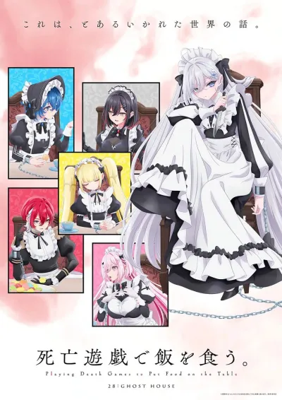 Смертельная игра ради еды на столе (Сезон 1)