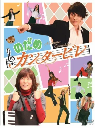 Нодамэ Кантабиле (Сезон 1, 2006)