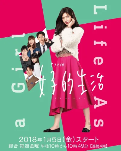 Жизнь в женском обличии (Сезон 1)