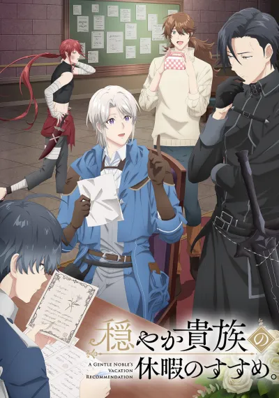 Предложение отпуска для скромного дворянина (Сезон 1)