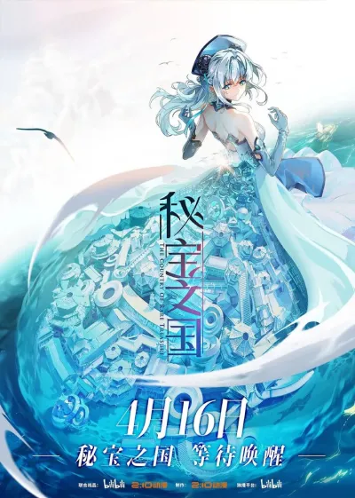 Страна таинственных сокровищ (Сезон 1)