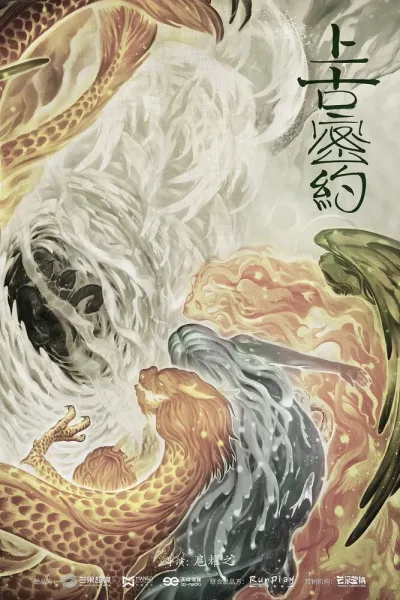 Хранители древней клятвы (Сезон 1)