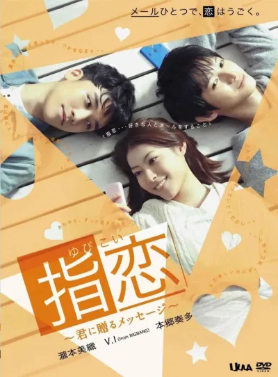 Любовь по переписке (Сезон 1)