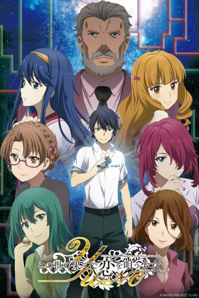 Юно: Девушка, что воспевает любовь на грани этого мира (Сезон 1)