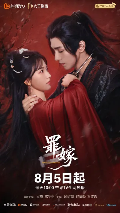 Греховный брак (Сезон 1)