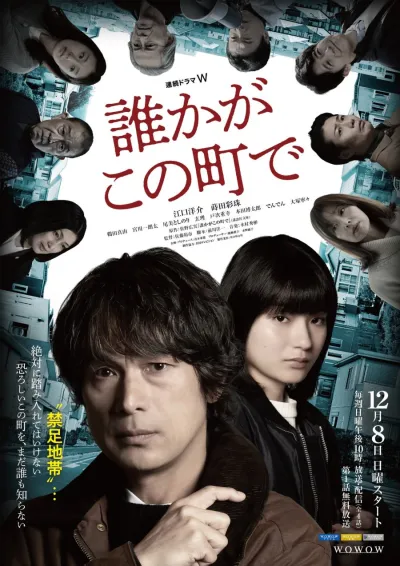 Кто-то в этом городе (Сезон 1)