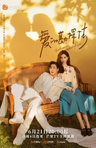 Методы исследования любви (Сезон 1, 2023)