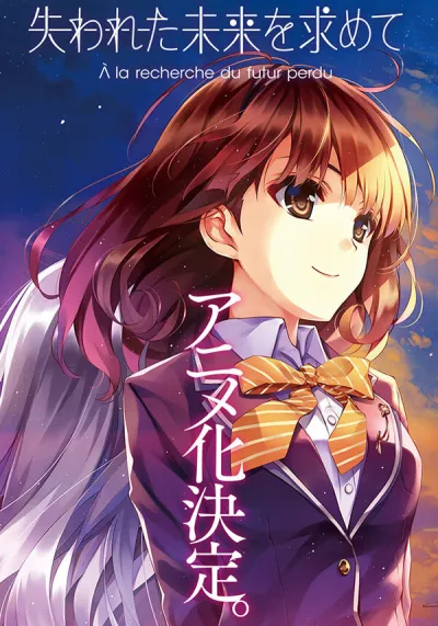 В поисках потерянного будущего (Сезон 1)