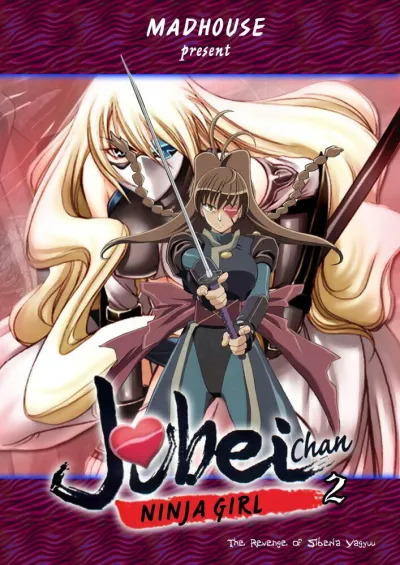 Дзюбэй-младшая: Тайна миленькой глазной повязки (Сезон 2, 2004)