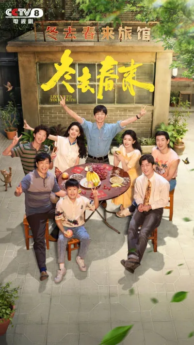 От зимы к весне (Сезон 1)