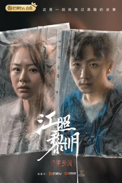 Рассвет (Сезон 1, 2022)