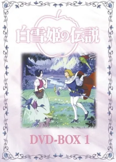 Легенда о принцессе Белоснежке (Сезон 1)