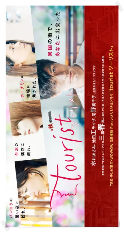 Турист (Сезон 1, 2018)