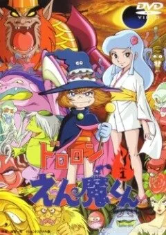 Дьявольский принц Энма (Сезон 1, 1973)