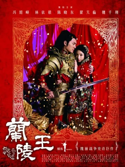 Генерал Лань Лин (Сезон 1)