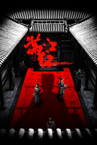 Полноводная красная река