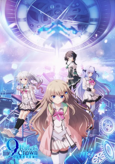 Девять: Корона правителя (Сезон 1)