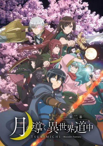 Лунное путешествие приведёт к новому миру (Сезон 2, 2024)