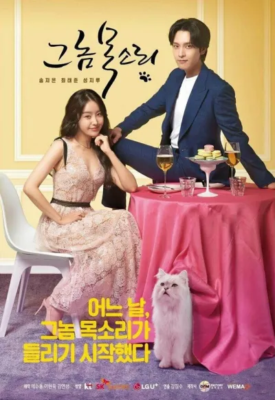 Его голос (Сезон 1)