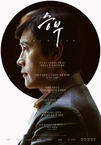 Поединок (2025)