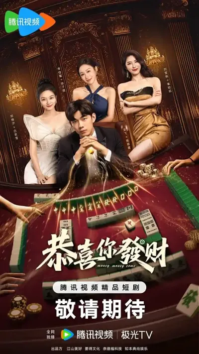 Деньги, деньги, приходите (Сезон 1)