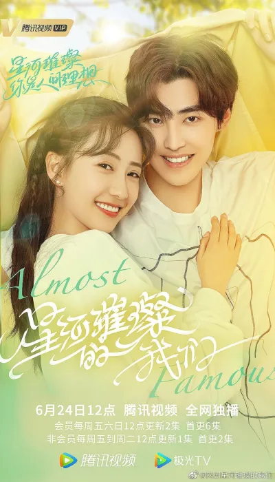 Почти знамениты (Сезон 1)