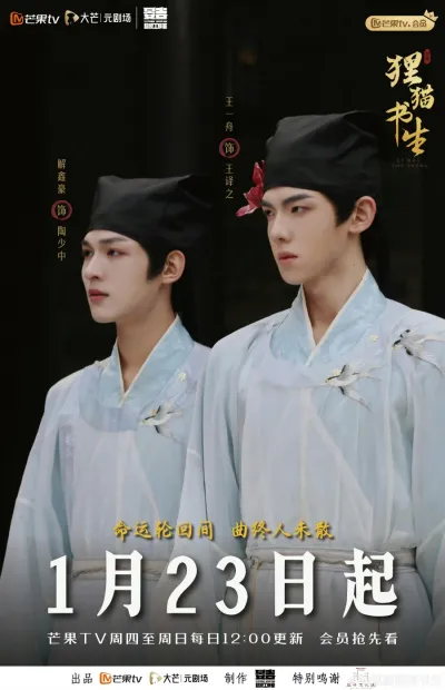 Тайна кота-демона из Академии Циншань (Сезон 2)