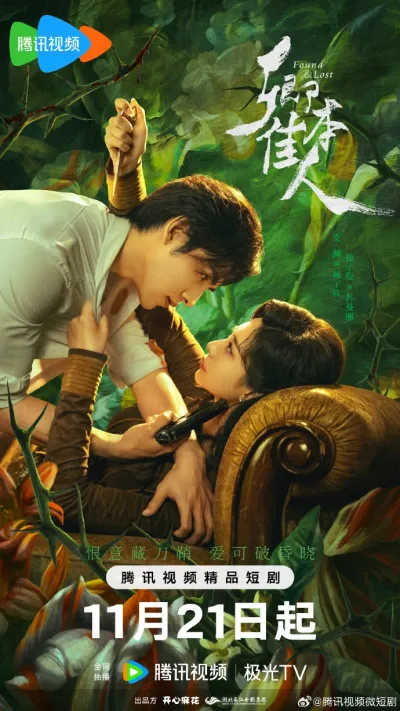 Обрести и потерять (Сезон 1)