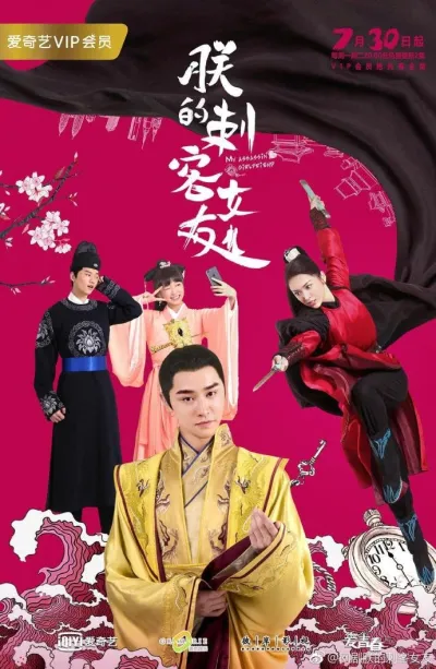 Моя девушка - убийца (Сезон 1)