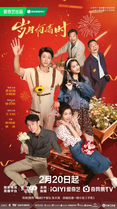 Наши ослепительные дни (Сезон 1)