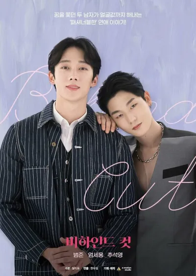 За кадром (Сезон 1)