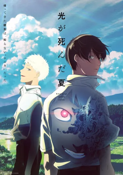 Лето, когда умер Хикару (Сезон 1)