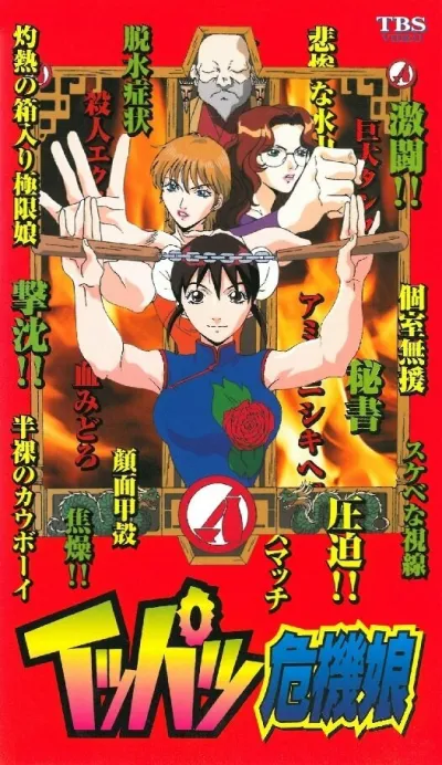 Мисс Критические дни (Сезон 1)