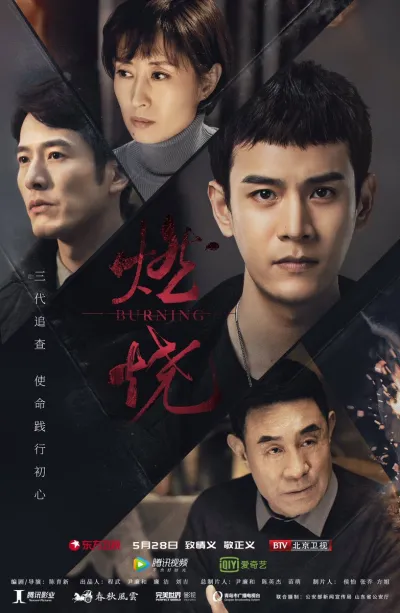 Огонь поколений (Сезон 1)